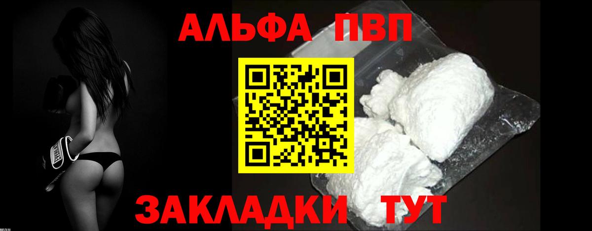 А ПВП Crystall  Alfa_PVP VHQ  наркотики  Вход с VPN  Таганрог 