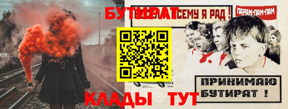 Таганрог  БУТИРАТ 99%  Вход с VPN 
