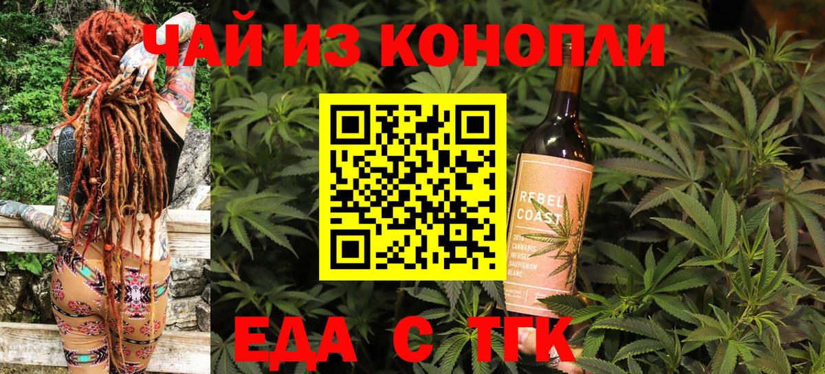 Еда ТГК марихуана  Вход с VPN  Таганрог 