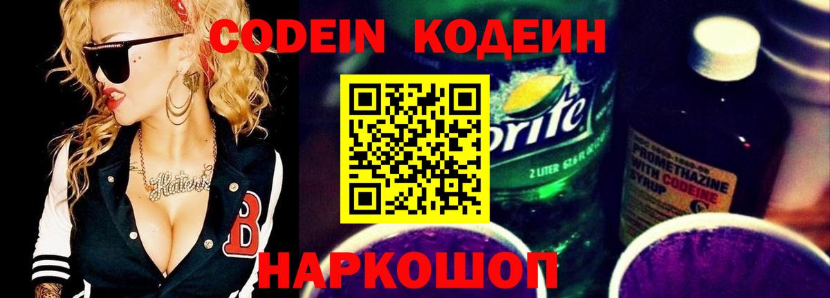 Кодеиновый сироп Lean напиток Lean (лин) Таганрог