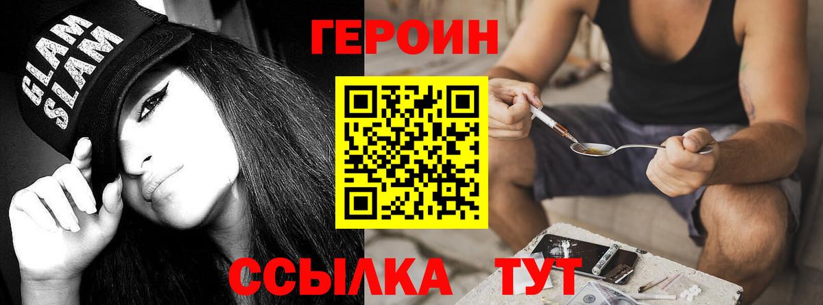 ГЕРОИН герыч Таганрог