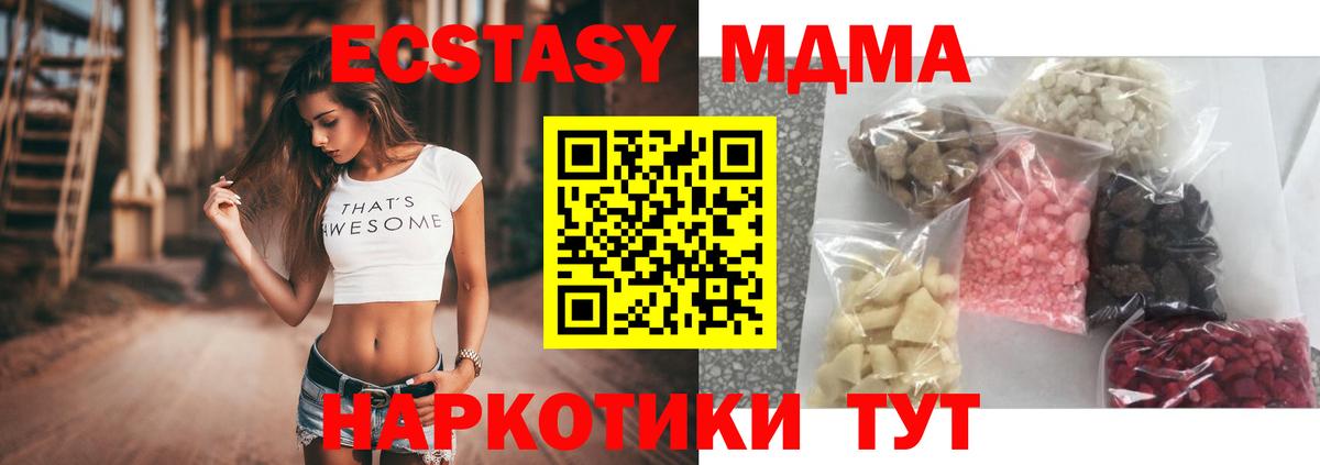 МДМА молли  MDMA crystal  Таганрог  Вход с VPN 
