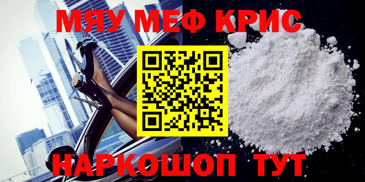 МЯУ-МЯУ  где купить   МЯУ-МЯУ mephedrone  Меф  Вход с VPN  Таганрог  Меф мяу мяу 