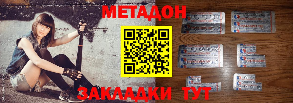 Метадон methadone  Вход с VPN  Таганрог 