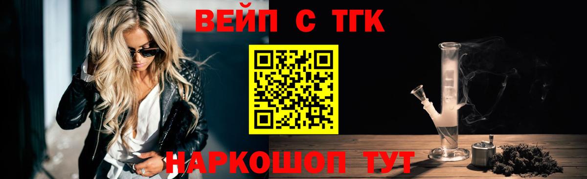 ТГК вейп с тгк Таганрог